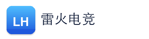 雷火电竞 Logo