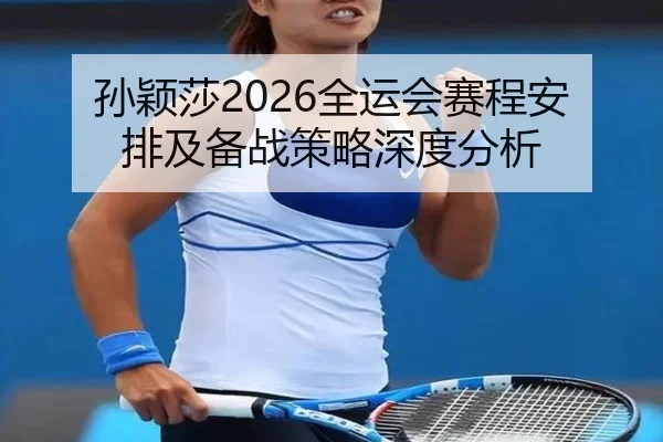 sun-ying-sha-quan-yun-hui-sai-cheng-an-pai-ji-bei-zhan-ce-lve-shen-du-fen-xi-2-429.jpg